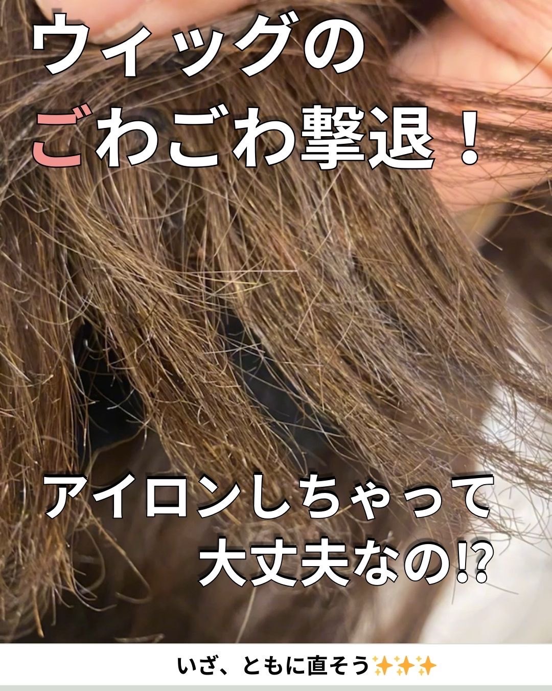 ウィッグ咖啡毒 ウィッグ焦げないの！？焦げません！ | 札幌サロン公式ブログ| 自然な