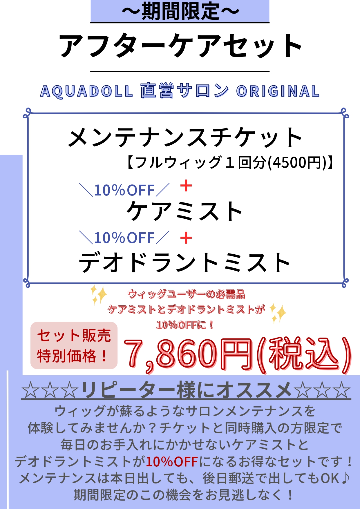 期間限定☆アフターケアセット☆ | 札幌サロン公式ブログ| 自然な