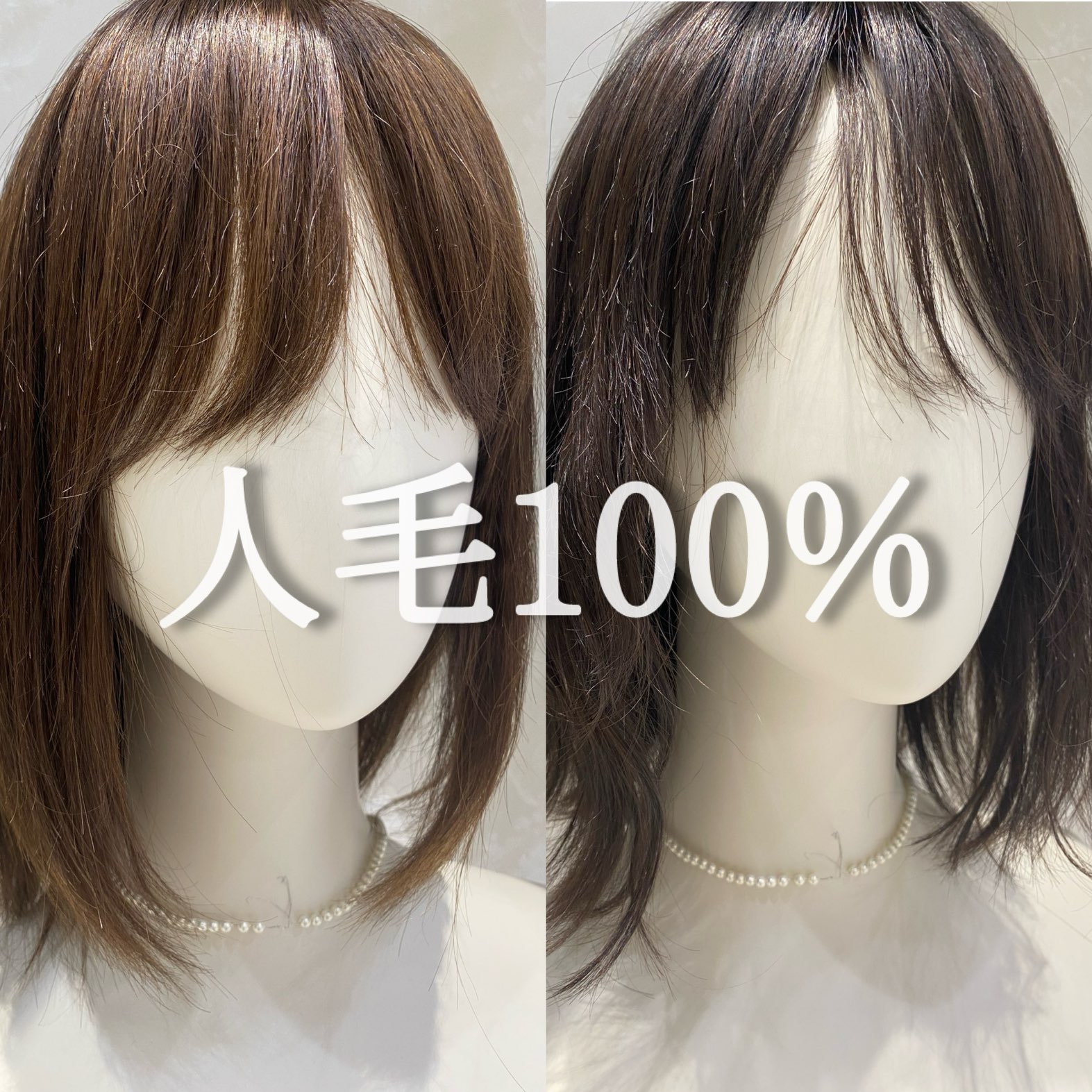 人毛100％ウィッグのメリットとデメリット | 札幌サロン公式