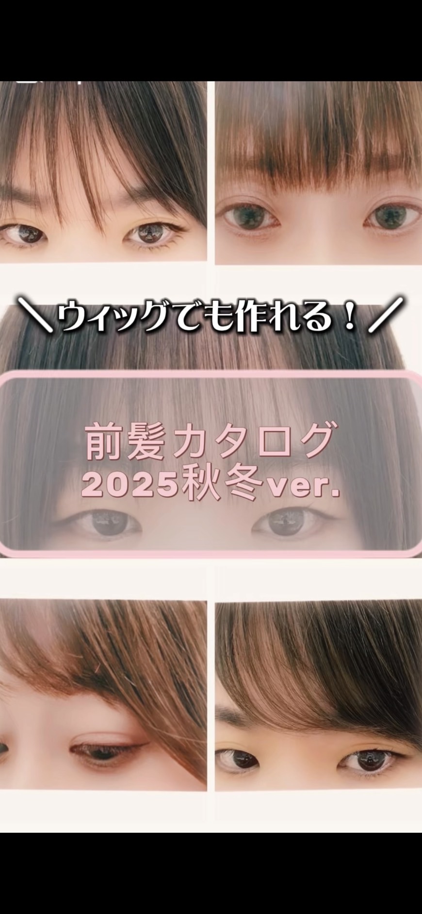 ウィッグでも作れる！前髪カタログ | 札幌サロン公式ブログ| 自然な
