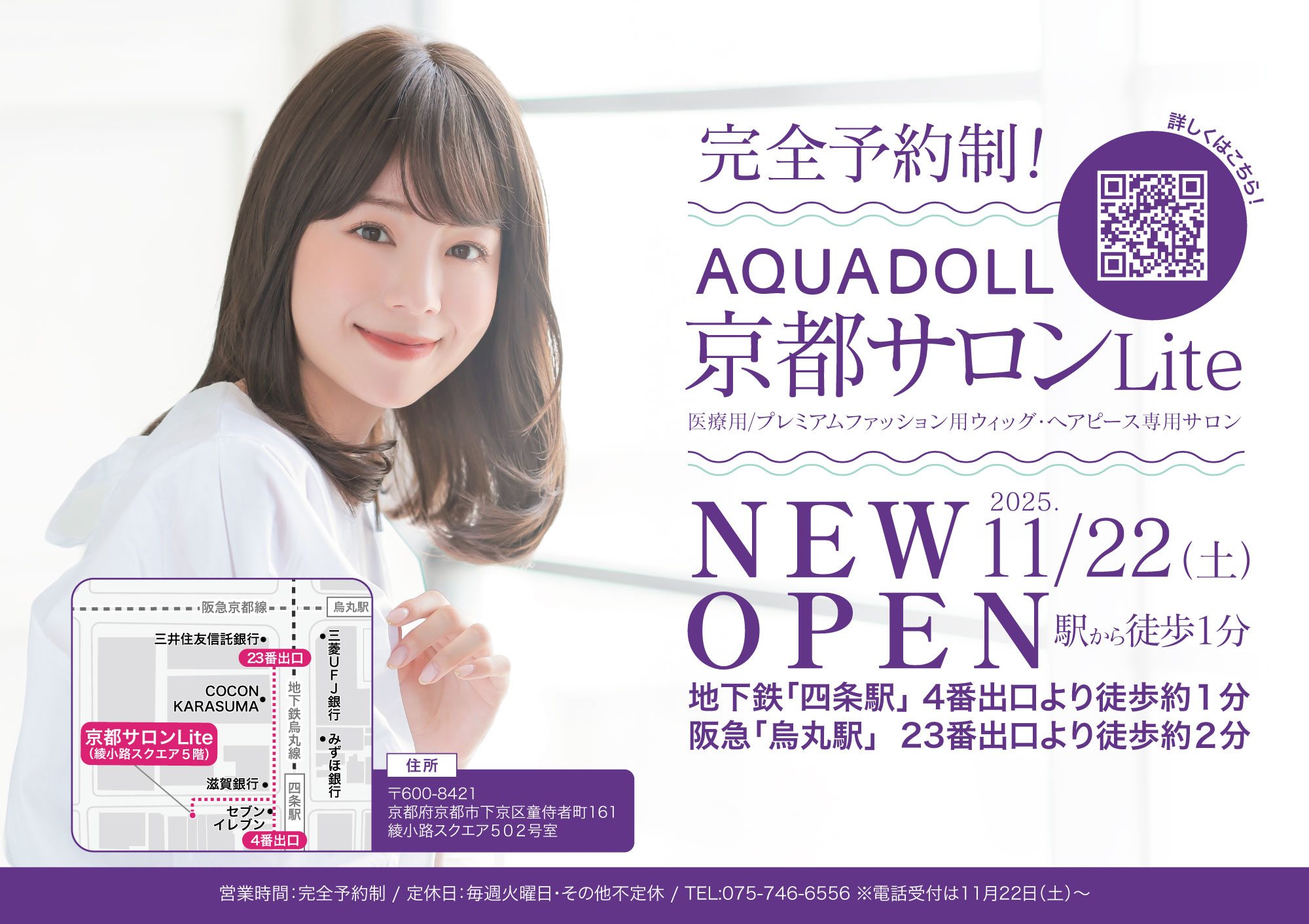 11月22日】NEW OPEN アクアドール京都サロンLite！ | 京都サロン