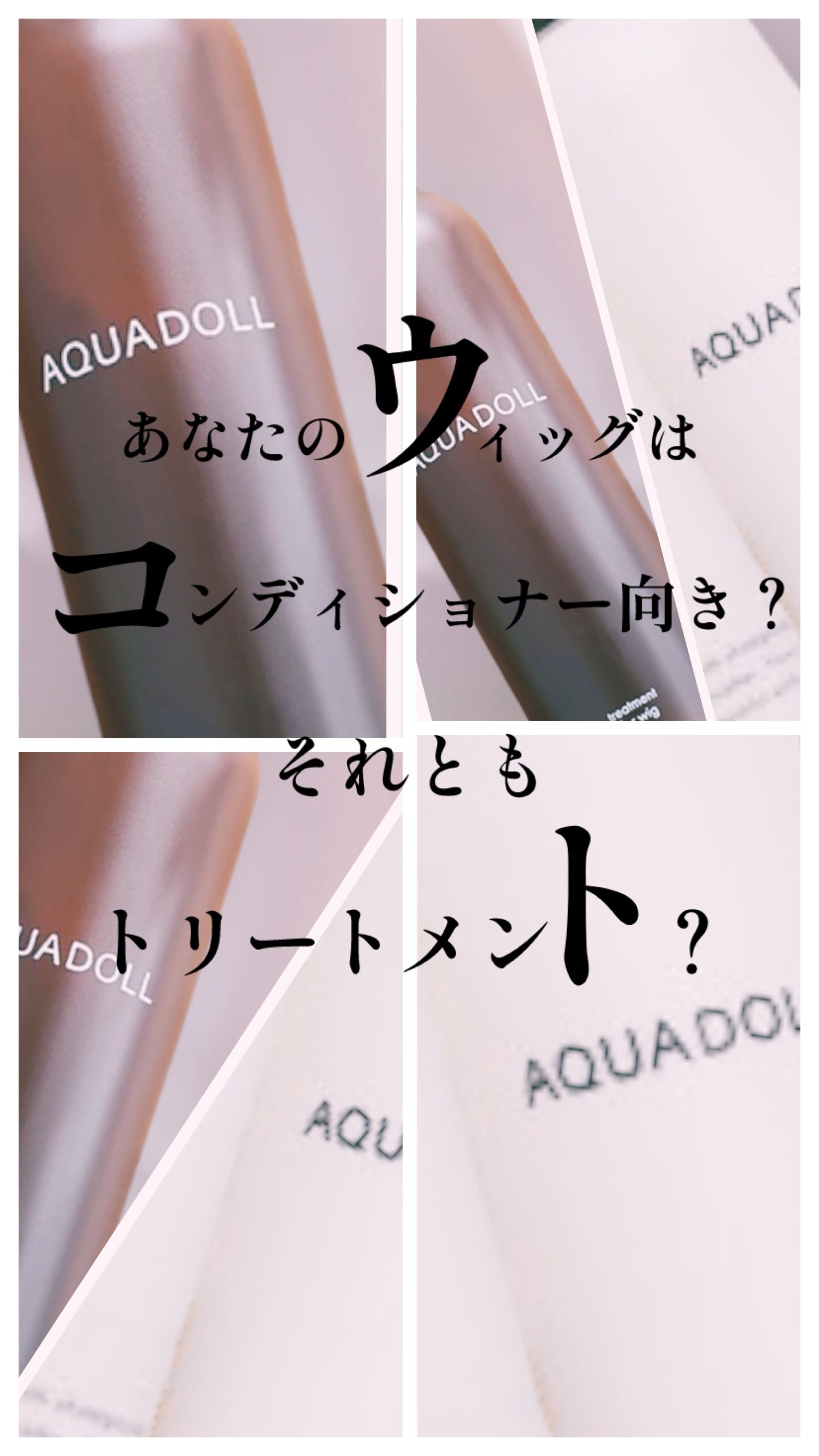 M21　アクアドルナスキンコンディショナー　アウラ 24時間以内出荷 ウィッグのコンディショナーとトリートメント、好みのスタイルで