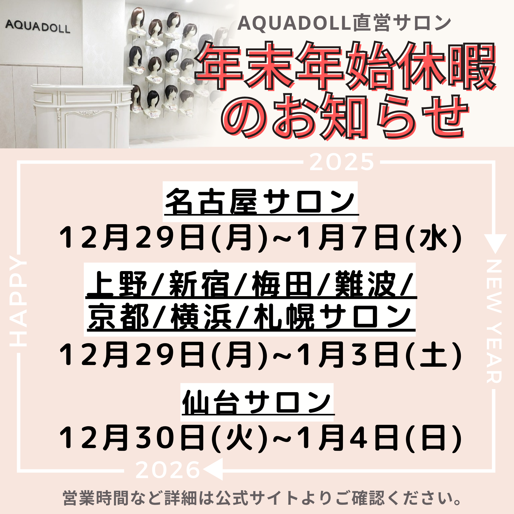 お知らせ アーカイブ | 自然なウィッグ・エクステの専門店アクアドール